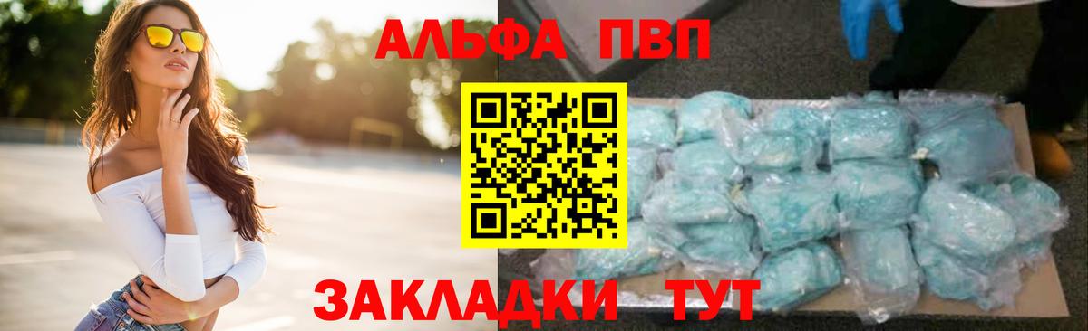 A PVP  А ПВП Crystall  А ПВП крисы CK  Вход с VPN  Урюпинск  APVP СК 