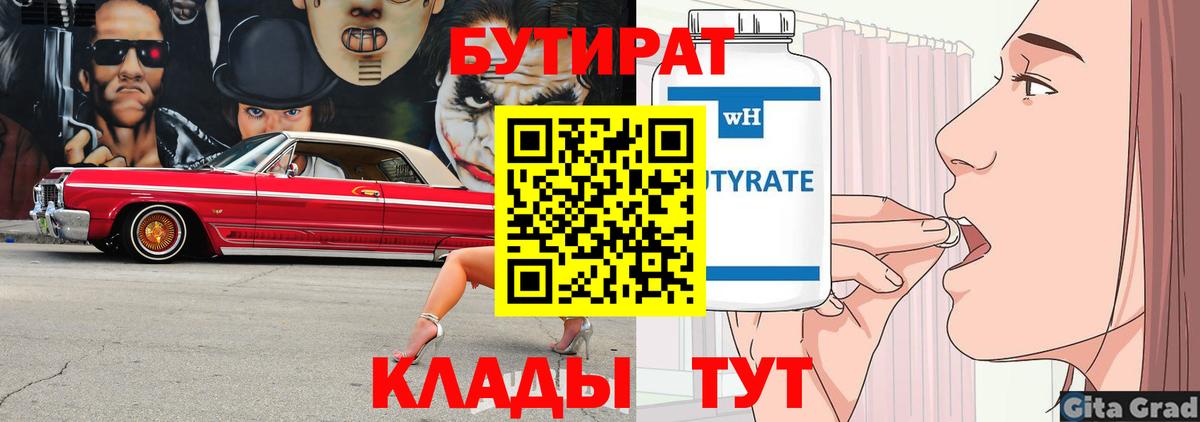 БУТИРАТ жидкий экстази Урюпинск
