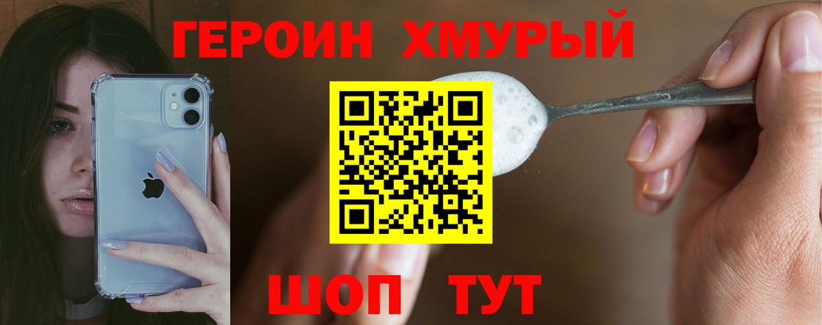 ГЕРОИН VHQ Урюпинск