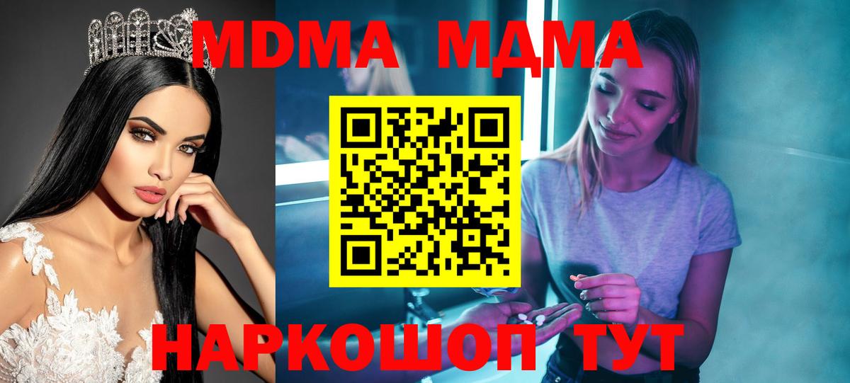 MDMA crystal Урюпинск