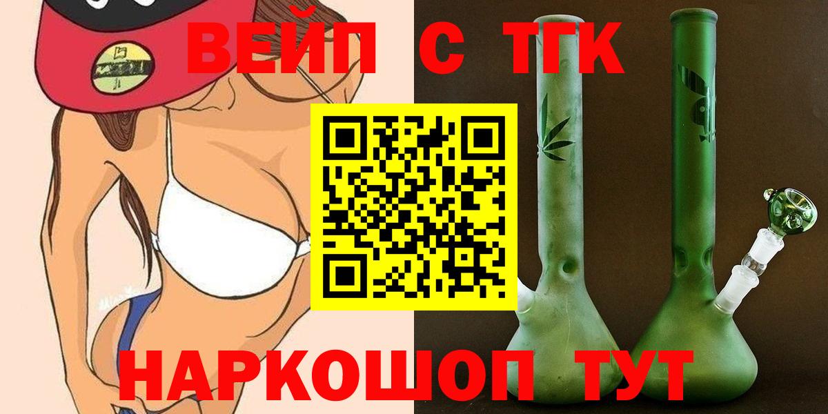 Урюпинск  ТГК концентрат  Дистиллят ТГК вейп с тгк  Вход с VPN 
